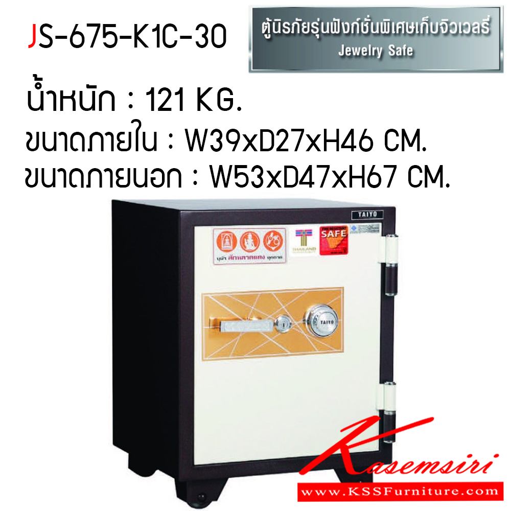 582287696::JS-675-K1C-30::ตู้เซฟ ตู้นิรภัยชนิดกันไฟ น้ำหนัก 121 KG. เปิด-ปิดด้วยกุญแจ2ดอกพร้อมกันและหมุนรหัสพร้อมมือจับ ป้องกันการปลอมแปลงกุญแจ ขนาดภายในตู้เซฟ ก390xล274xส460 มม. ขนาดภายนอกตู้เซฟ ก530xล470xส675 มม.  ไทโย ตู้เซฟ