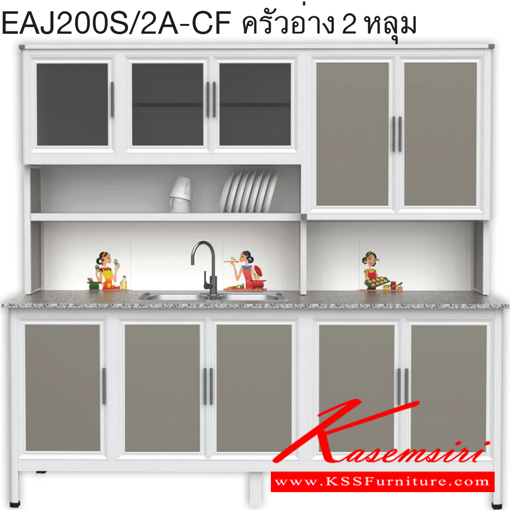 05013::EAJ200S/2A(เจียร์ขอบ)::ตู้ครัวอ่าง2หลุม 2.00 เมตร ท็อปหินแกรนิตแท้ เจียร์ขอบ รุ่น Exit มีลายกระเบื้องให้เลือก 3 ลาย ลายแม่ครัว,ลายพ่อครัว,ลายกราฟฟิก มือจับสแตนเลส มีหน้าบานให้เลือก4แบบ ครัวไทย ตู้ครัวสูง อลูมิเนียม