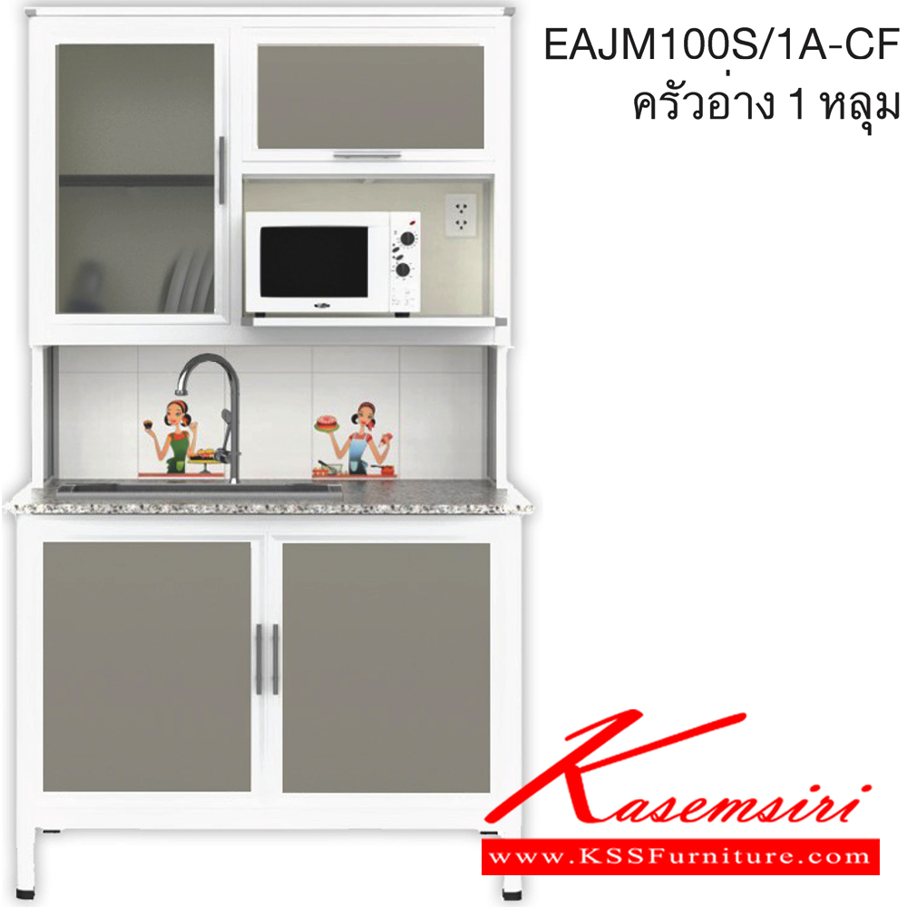 39060::EAJM100S/1A(เจียร์ขอบ)::ตู้ครัวอ่าง1หลุม1.00 เมตร เพิ่มช่องไมโครเวฟ ท็อปหินแกรนิตแท้ เจียร์ขอบ รุ่น EXIT โครงสร้างอลูมิเนียมล้วนทั้งใบ เลือกสีโครงและสีเฟรมได้ เลือกสีหน้าบานอลูมิเนียมคอมโพสิตได้ เลือกลายกระเบื้องได้ เลือกหน้าบานได้4แบบ ครัวไทย ตู้ครัวสูง อลูมิเนียม