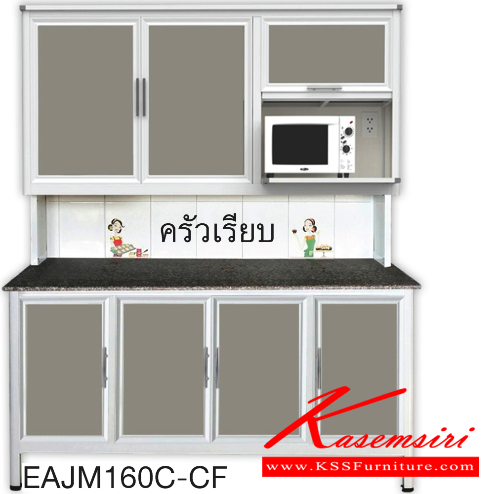 89073::EAJM160C(เจียร์ขอบ)::ตู้ครัวเรียบ 1.60 เมตร เพิ่มช่องไมโครเวฟ ท็อปหินแกรนิตแท้ ท็อปเจียร์ขอบ รุ่น EXIT โครงสร้างอลูมิเนียมล้วนทั้งใบ เลือกสีโครงและสีเฟรมได้ เลือกสีหน้าบานอลูมิเนียมคอมโพสิตได้ เลือกลายกระเบื้องได้ เลือกหน้าบานได้4แบบ ครัวไทย ตู้ครัวสูง อลูมิเนียม
