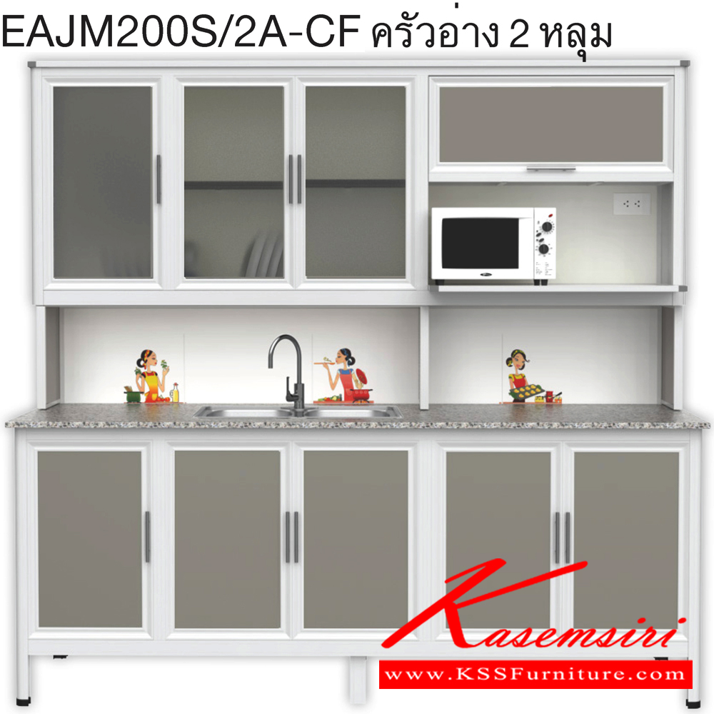 44072::EAJM200S/2A(เจียร์ขอบ)::ตู้ครัวอ่าง2หลุม 2.00 เมตร เพิ่มช่องไมโครเวฟ ท็อปหินแกรนิตแท้ ท็อปเจียร์ขอบ รุ่น EXIT โครงสร้างอลูมิเนียมล้วนทั้งใบ เลือกสีโครงและสีเฟรมได้ เลือกสีหน้าบานอลูมิเนียมคอมโพสิตได้ เลือกลายกระเบื้องได้ เลือกหน้าบานได้4แบบ ครัวไทย ตู้ครัวสูง อลูมิเนียม