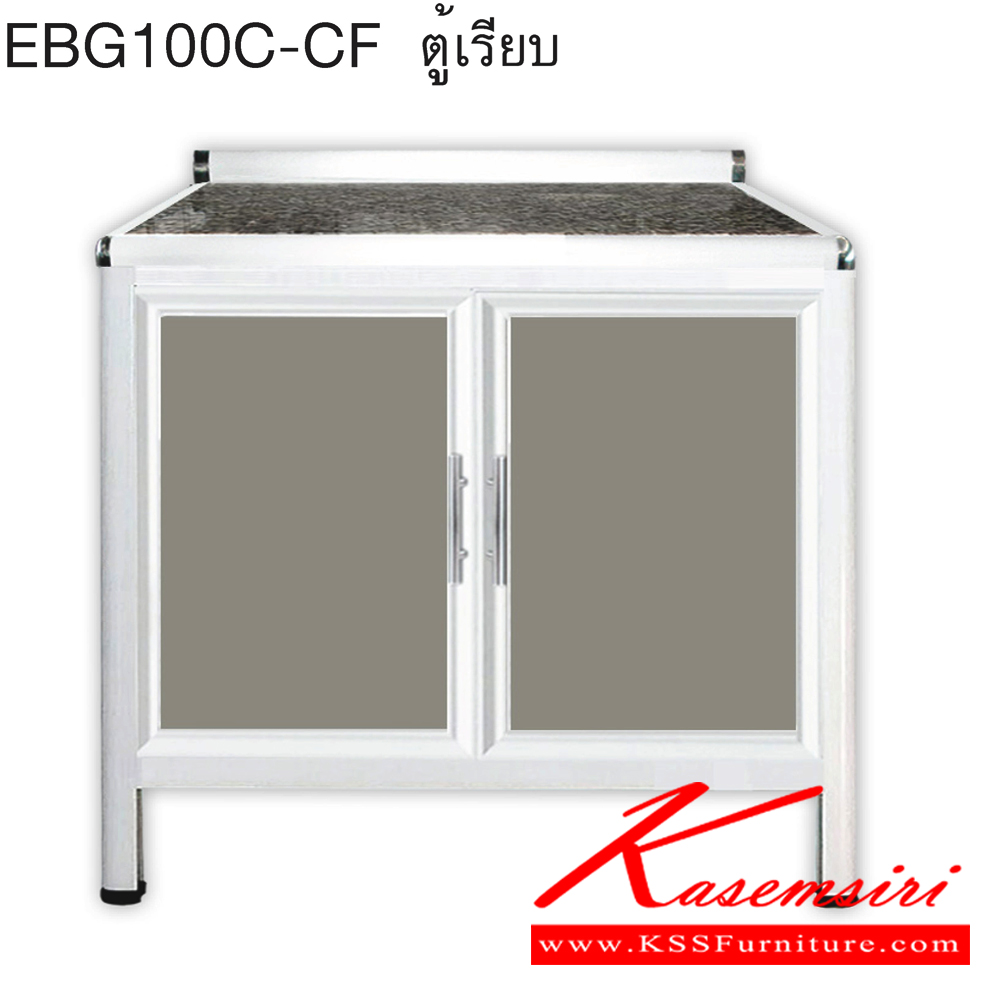 70071::EBG100C(ท็อปเข้าขอบ)::ตู้ล่างท็อปหินแกรนิตเรียบ เข้าขอบอลูมิเนียม ขนาด ก1060xล560xส870 มม. รุ่น Exit  สินค้าเป็นรุ่นทนน้ำ กันปลวก ปลอดกลิ่นอับชื้น โครงสร้างอลูมิเนียมล้วนทั้งใบ ตู้ครัวอลูมิเนียม ครัวไทย