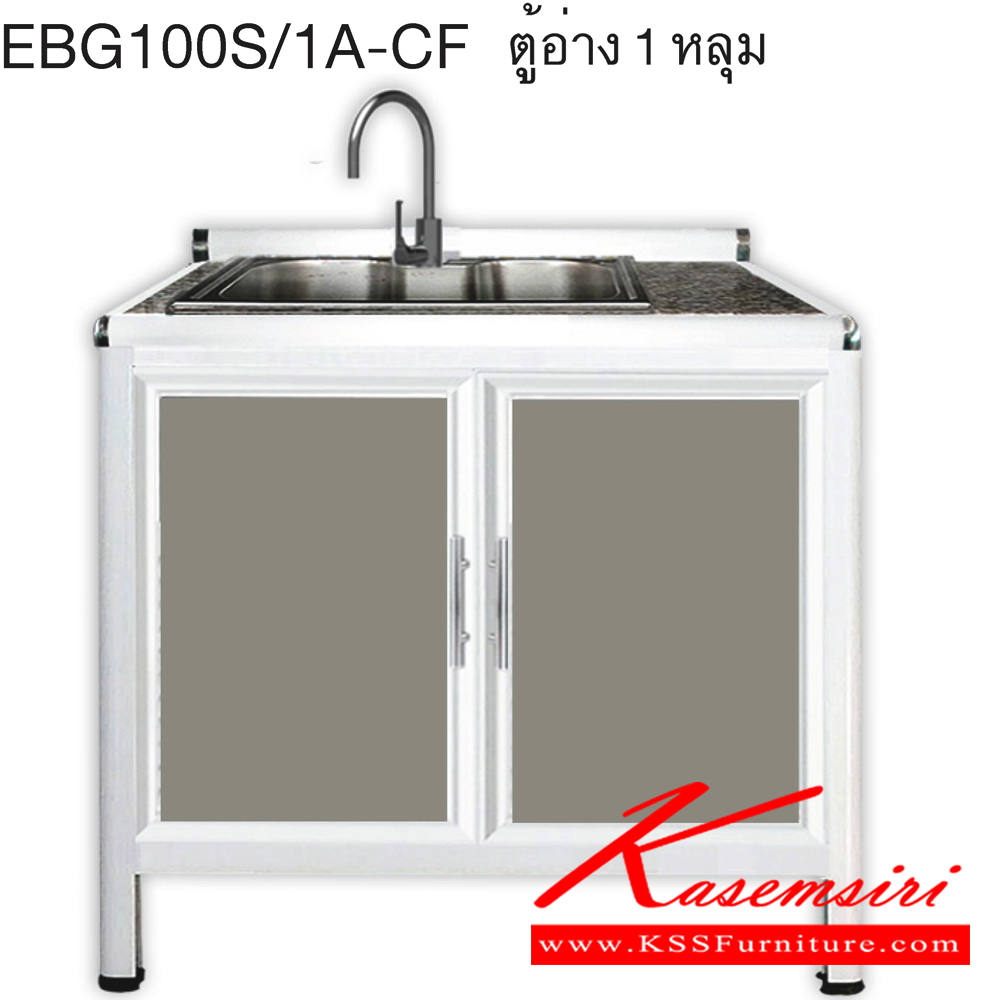 44039::EBG100S/1A(ท็อปเข้าขอบ)::ตู้ล่างอ่าง 1 หลุมลึก ขนาด ก1060xล560xส870 มม. เข้าขอบอลูมิเนียม รุ่น Exit สินค้าเป็นรุ่นทนน้ำ กันปลวก ปลอดกลิ่นอับชื้น โครงสร้างอลูมิเนียมล้วนทั้งใบ ตู้ครัวอลูมิเนียม ครัวไทย