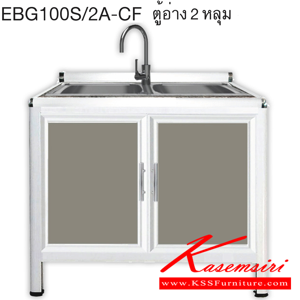 59053::EBG100S/2A(ท็อปเข้าขอบ)::ตู้ล่างอ่าง 2 หลุมลึก ขนาด ก1060xล560xส870 มม. เข้าขอบอลูมิเนียม รุ่น Exit สินค้าเป็นรุ่นทนน้ำ กันปลวก ปลอดกลิ่นอับชื้น โครงสร้างอลูมิเนียมล้วนทั้งใบ ตู้ครัวอลูมิเนียม ครัวไทย