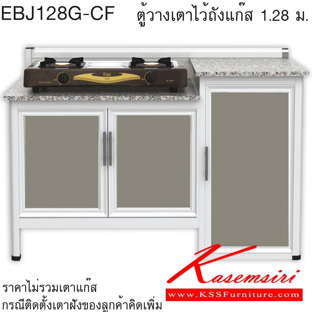 21076::EBJ128G(เจียร์ขอบ)::ตู้วางเตาไว้ถังแก๊ส 1.28 ม. ท็อปดร็อบ ขนาด ก1290xล560xส870 มม. เจียร์ขอบอลูมิเนียม รุ่น Exit สินค้าเป็นรุ่นทนน้ำ กันปลวก ปลอดกลิ่นอับชื้น โครงสร้างอลูมิเนียมล้วนทั้งใบ ตู้ครัวอลูมิเนียม ครัวไทย