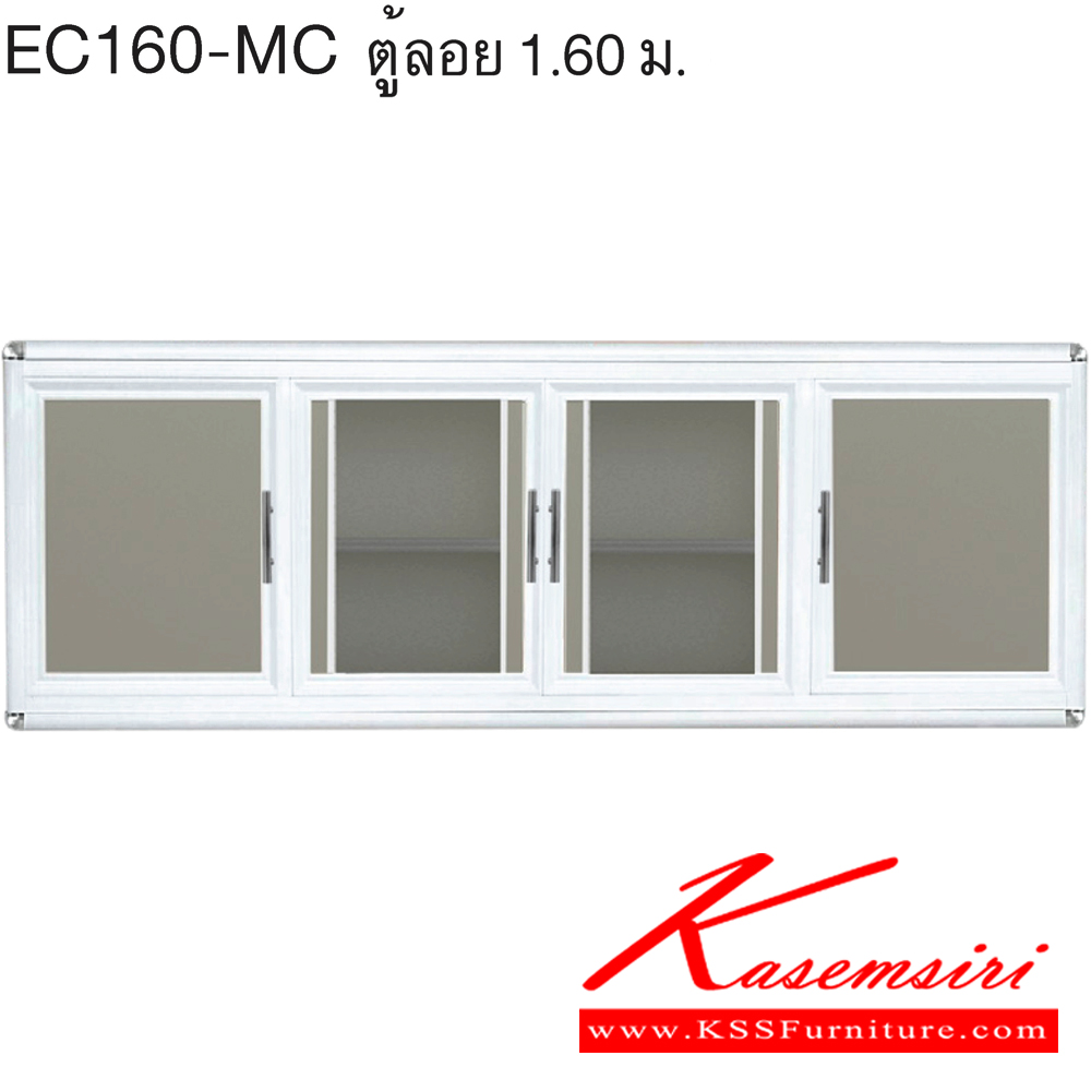 09066::EC160-MC::ตู้ลอย160ซม. รุ่น EXIT อลูมิเนียมเลือกได้3สี สีชา/สีขาวพ่น/สีขาวเงิน เลือกสีคอมโพสิตได้ ตู้ลอยอลูมิเนียม ครัวไทย