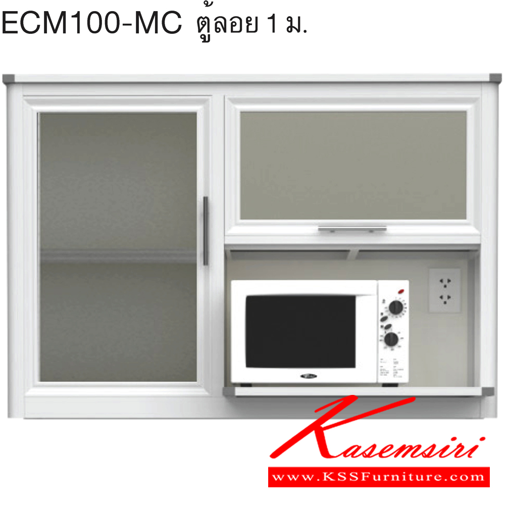 36065::ECM100-MC::ตู้ลอย100ซม. มีที่วางไมโครเวป รุ่น EXIT อลูมิเนียมเลือกได้3สี สีชา/สีขาวพ่น/สีขาวเงิน เลือกสีคอมโพสิตได้ ตู้ลอยอลูมิเนียม ครัวไทย