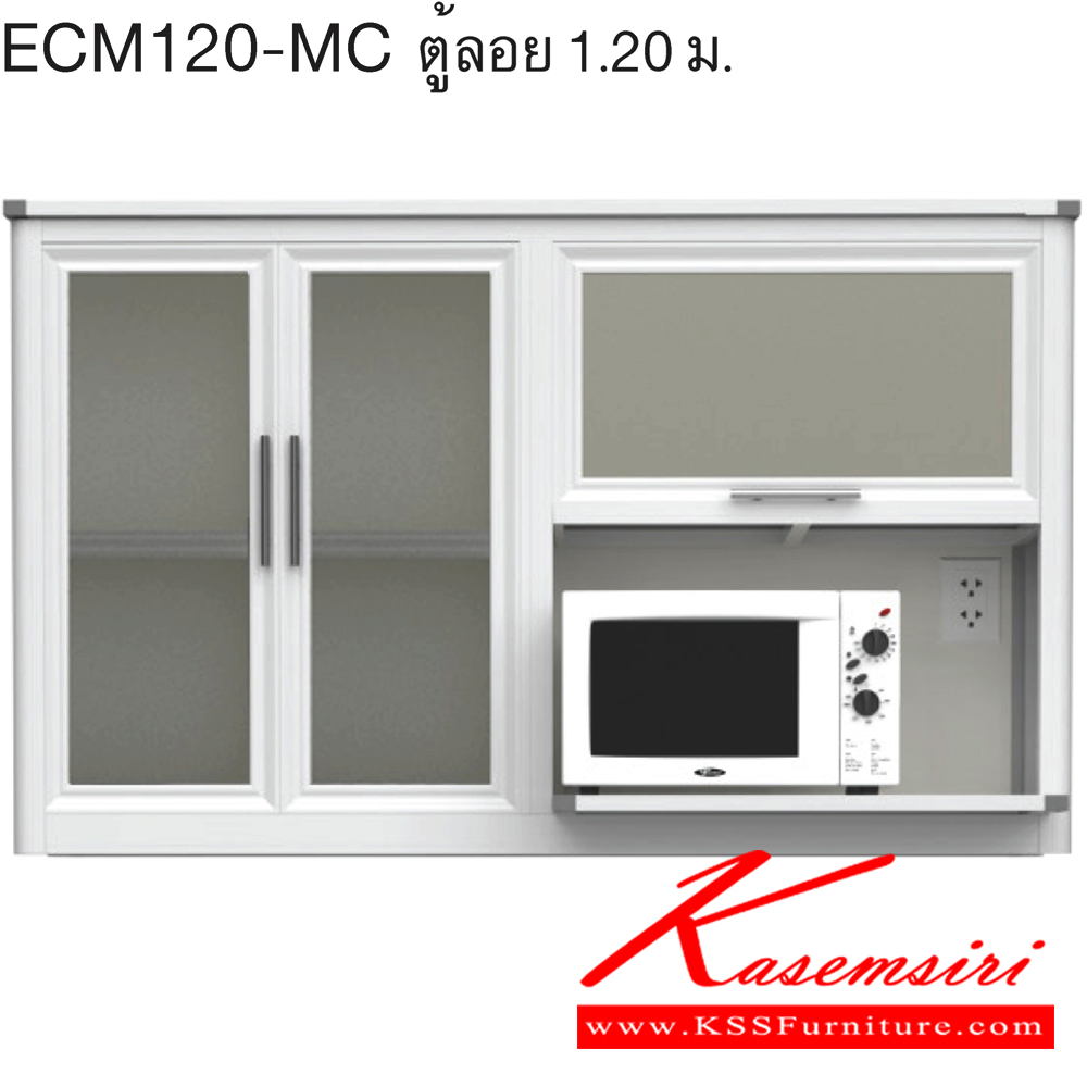 26080::ECM120-MC::ตู้ลอย120ซม. มีที่วางไมโครเวป รุ่น EXIT อลูมิเนียมเลือกได้3สี สีชา/สีขาวพ่น/สีขาวเงิน เลือกสีคอมโพสิตได้ ครัวไทย ตู้ลอยอลูมิเนียม