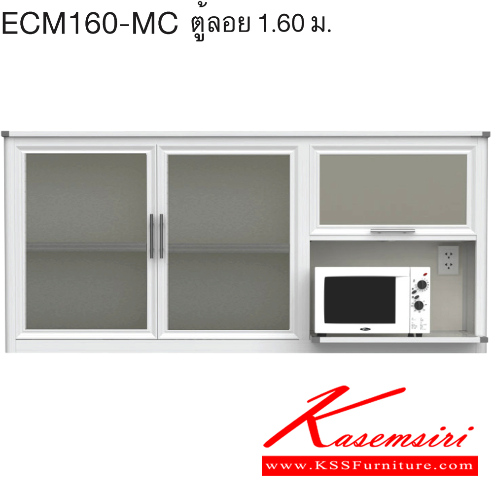 40074::ECM160-MC::ตู้ลอย160ซม. มีที่วางไมโครเวป รุ่น EXIT อลูมิเนียมเลือกได้3สี สีชา/สีขาวพ่น/สีขาวเงิน เลือกสีคอมโพสิตได้ ครัวไทย ตู้ลอยอลูมิเนียม