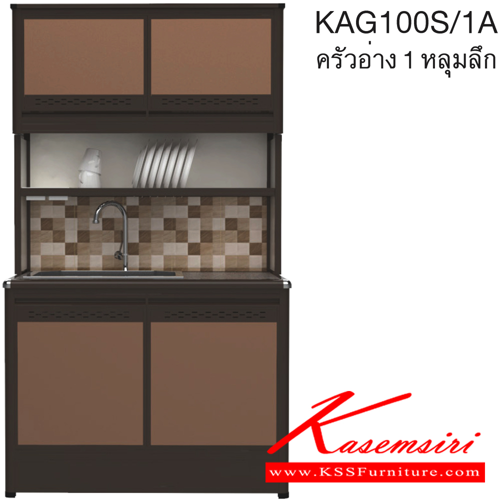 86091::KAG100S/1A(ท็อปเข้าขอบ)::ตู้ครัวอ่าง1หลุม 1.00 เมตร ท็อปหินแกรนิตแท้ ท็อปเข้าขอบ รุ่น CLASS โครงสร้างอลูมิเนียมล้วนทั้งใบ เลือกสีโครงและสีเฟรมได้ เลือกสีหน้าบานอลูมิเนียมคอมโพสิตได้ เลือกลายกระเบื้องได้ เลือกหน้าบานได้ ครัวไทย ตู้ครัวสูง อลูมิเนียม