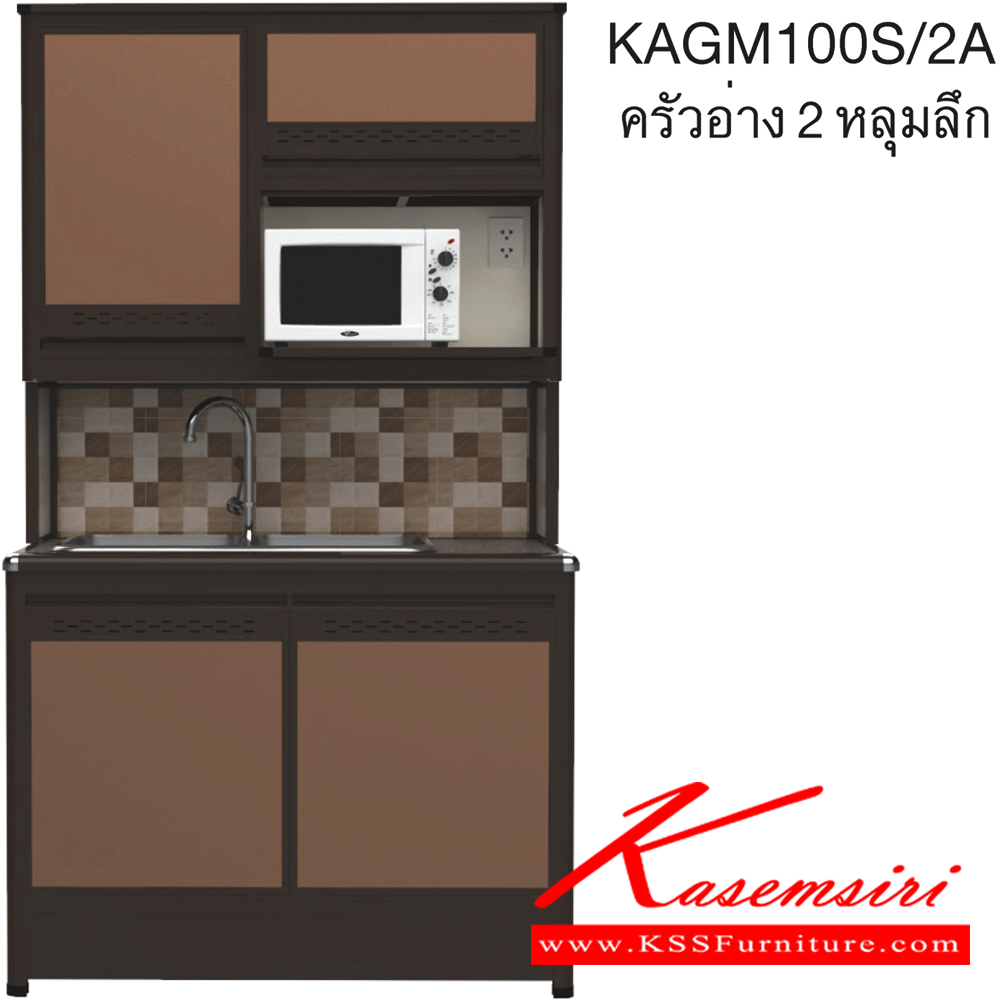 28008::KAGM100S/2A(ท็อปเข้าขอบ)::ตู้ครัวอ่าง2หลุม 1.00 เมตร เพิ่มช่องไมโครเวฟ  ท็อปหินแกรนิตแท้ ท็อปเข้าขอบ รุ่น CLASS โครงสร้างอลูมิเนียมล้วนทั้งใบ เลือกสีโครงและสีเฟรมได้ เลือกสีหน้าบานอลูมิเนียมคอมโพสิตได้ เลือกลายกระเบื้องได้ เลือกหน้าบานได้ ครัวไทย ตู้ครัวสูง อลูมิเนียม
