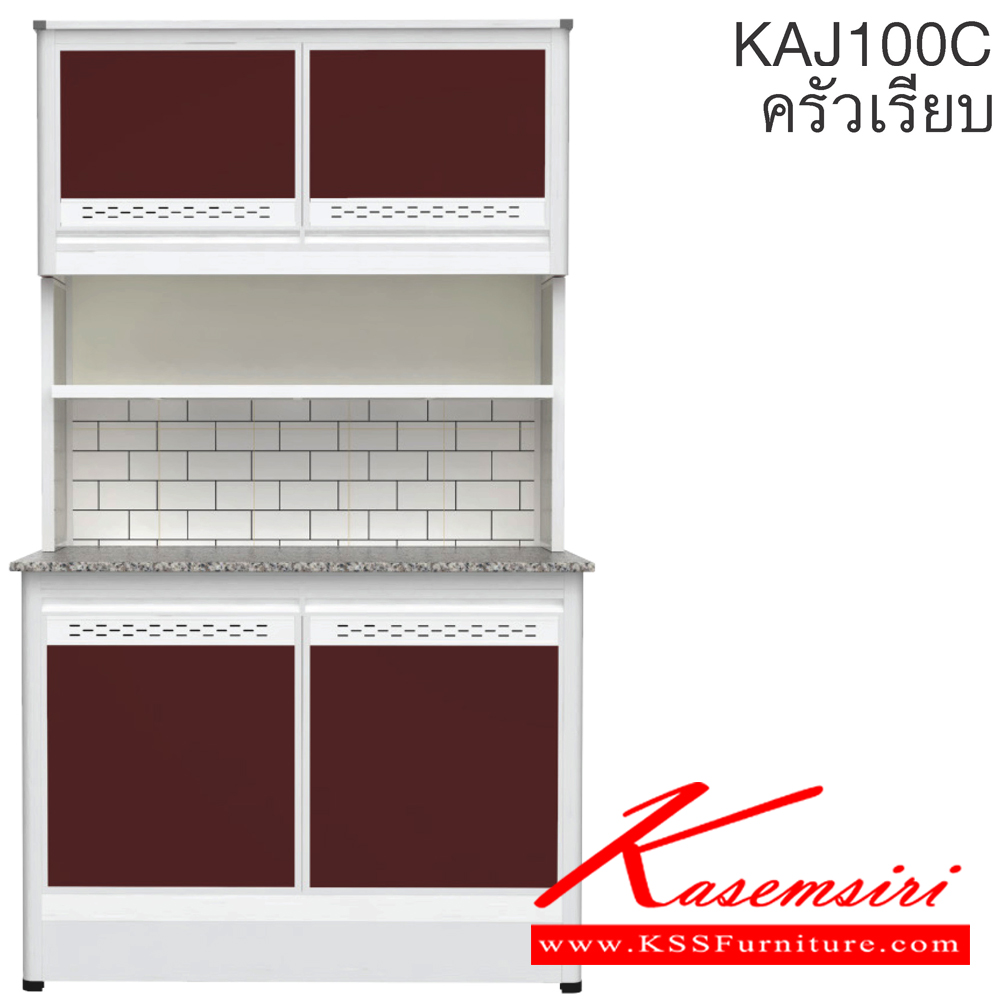 98079::KAJ100C(เจียร์ขอบ)::ตู้ครัวเรียบ 1.00 เมตร ท็อปหินแกรนิตแท้ เจียร์ขอบ รุ่น CLASS โครงสร้างอลูมิเนียมล้วนทั้งใบ เลือกสีโครงและสีเฟรมได้ เลือกสีหน้าบานอลูมิเนียมคอมโพสิตได้ เลือกลายกระเบื้องได้ เลือกหน้าบานได้ ครัวไทย ตู้ครัวสูง อลูมิเนียม
