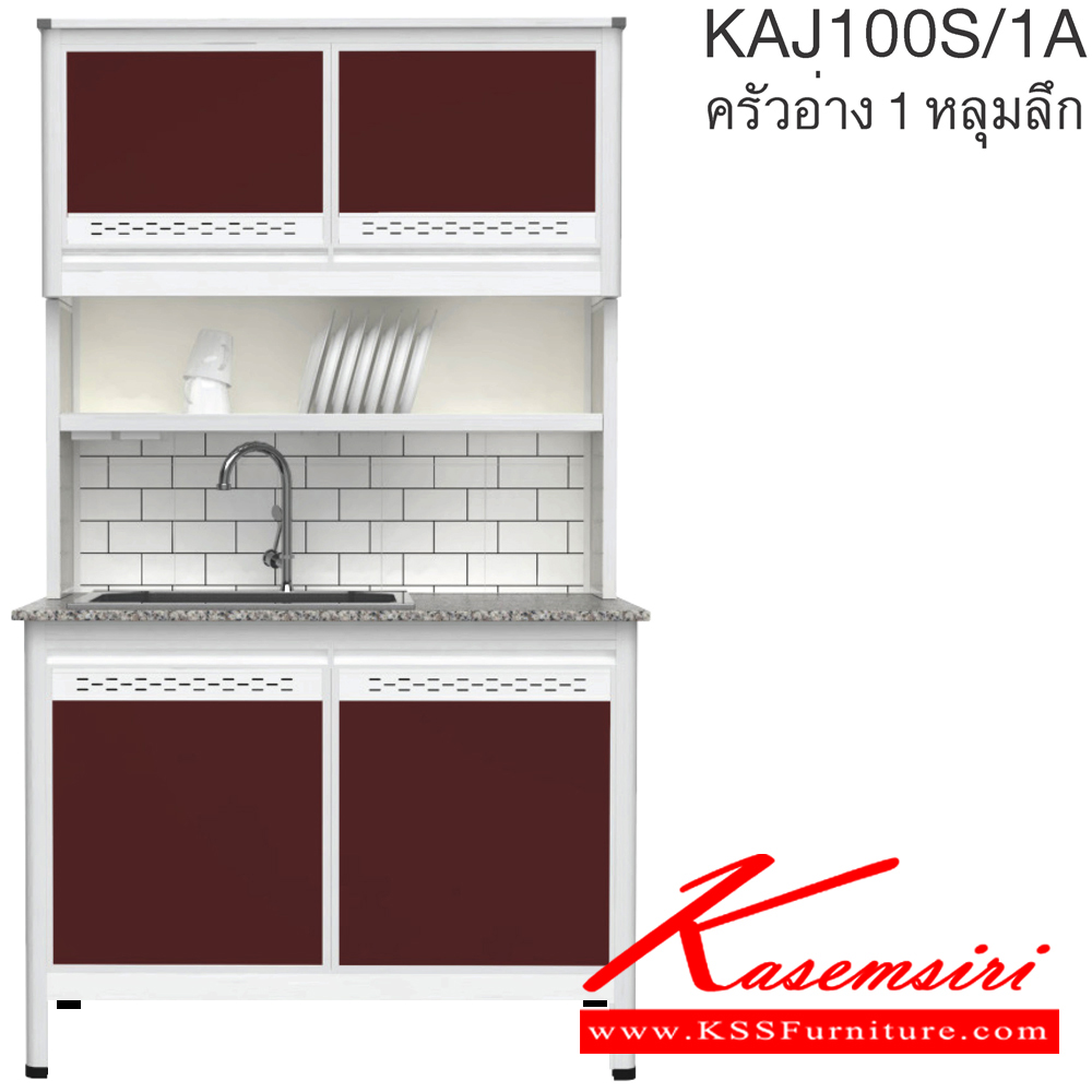 28011::KAJ100S/1A(เจียร์ขอบ)::ตู้ครัวอ่าง1หลุม 1.00 เมตร ท็อปหินแกรนิตแท้ เจียร์ขอบ รุ่น CLASS โครงสร้างอลูมิเนียมล้วนทั้งใบ เลือกสีโครงและสีเฟรมได้ เลือกสีหน้าบานอลูมิเนียมคอมโพสิตได้ เลือกลายกระเบื้องได้ เลือกหน้าบานได้  ครัวไทย ตู้ครัวสูง อลูมิเนียม