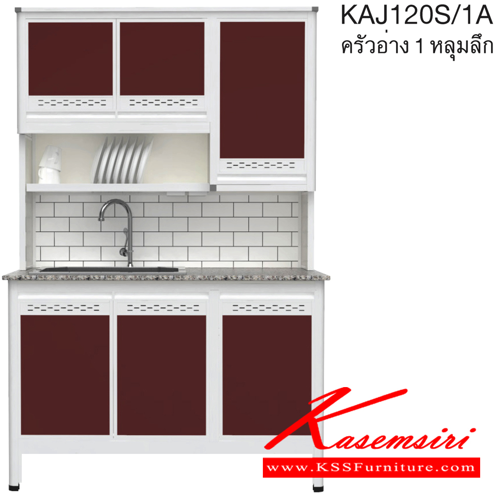 16070::KAJ120S/1A(เจียร์ขอบ)::ตู้ครัวอ่าง1หลุม 1.20 เมตร ท็อปหินแกรนิตแท้ เจียร์ขอบ รุ่น CLASS โครงสร้างอลูมิเนียมล้วนทั้งใบ เลือกสีโครงและสีเฟรมได้ เลือกสีหน้าบานอลูมิเนียมคอมโพสิตได้ เลือกลายกระเบื้องได้ เลือกหน้าบานได้ ครัวไทย ตู้ครัวสูง อลูมิเนียม