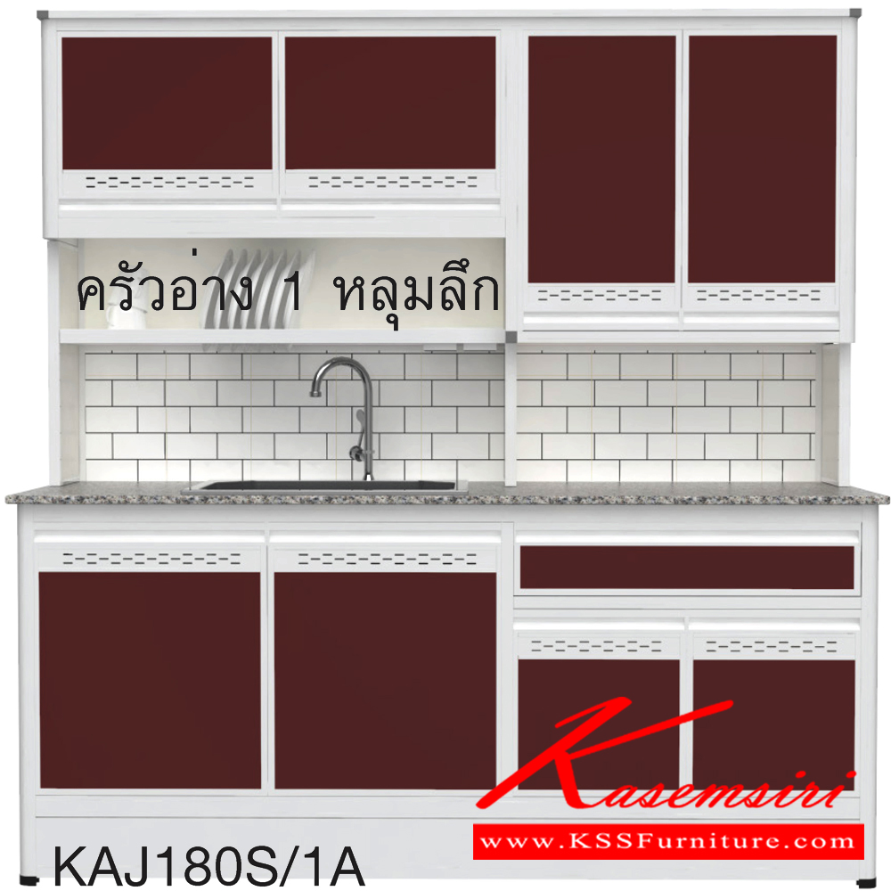 67088::KAJ180S/1A(เจียร์ขอบ)::ตู้ครัวอ่าง1หลุม 1.80 เมตร ท็อปหินแกรนิตแท้ เจียร์ขอบ รุ่น CLASS โครงสร้างอลูมิเนียมล้วนทั้งใบ เลือกสีโครงและสีเฟรมได้ เลือกสีหน้าบานอลูมิเนียมคอมโพสิตได้ เลือกลายกระเบื้องได้ เลือกหน้าบานได้ ครัวไทย ตู้ครัวสูง อลูมิเนียม