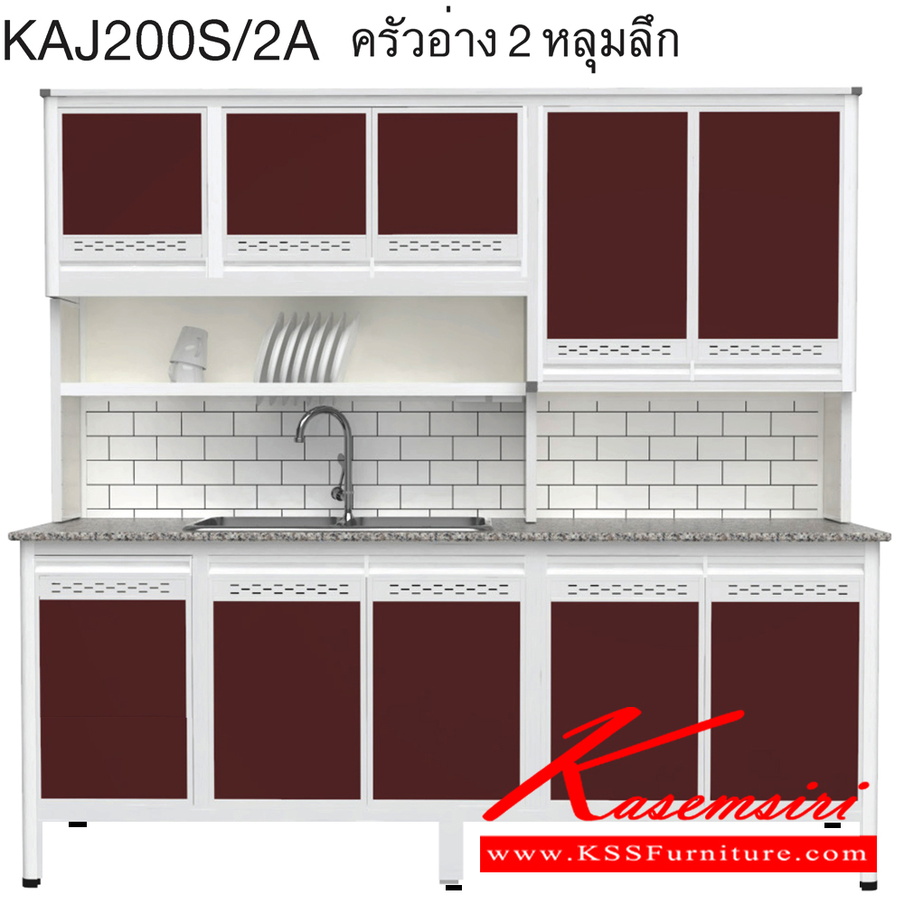 29031::KAJ200S/2A(เจียร์ขอบ)::ตู้ครัวอ่าง2หลุม 2.00 เมตร ท็อปหินแกรนิตแท้ เจียร์ขอบ รุ่น CLASS โครงสร้างอลูมิเนียมล้วนทั้งใบ เลือกสีโครงและสีเฟรมได้ เลือกสีหน้าบานอลูมิเนียมคอมโพสิตได้ เลือกลายกระเบื้องได้ เลือกหน้าบานได้ ครัวไทย ตู้ครัวสูง อลูมิเนียม