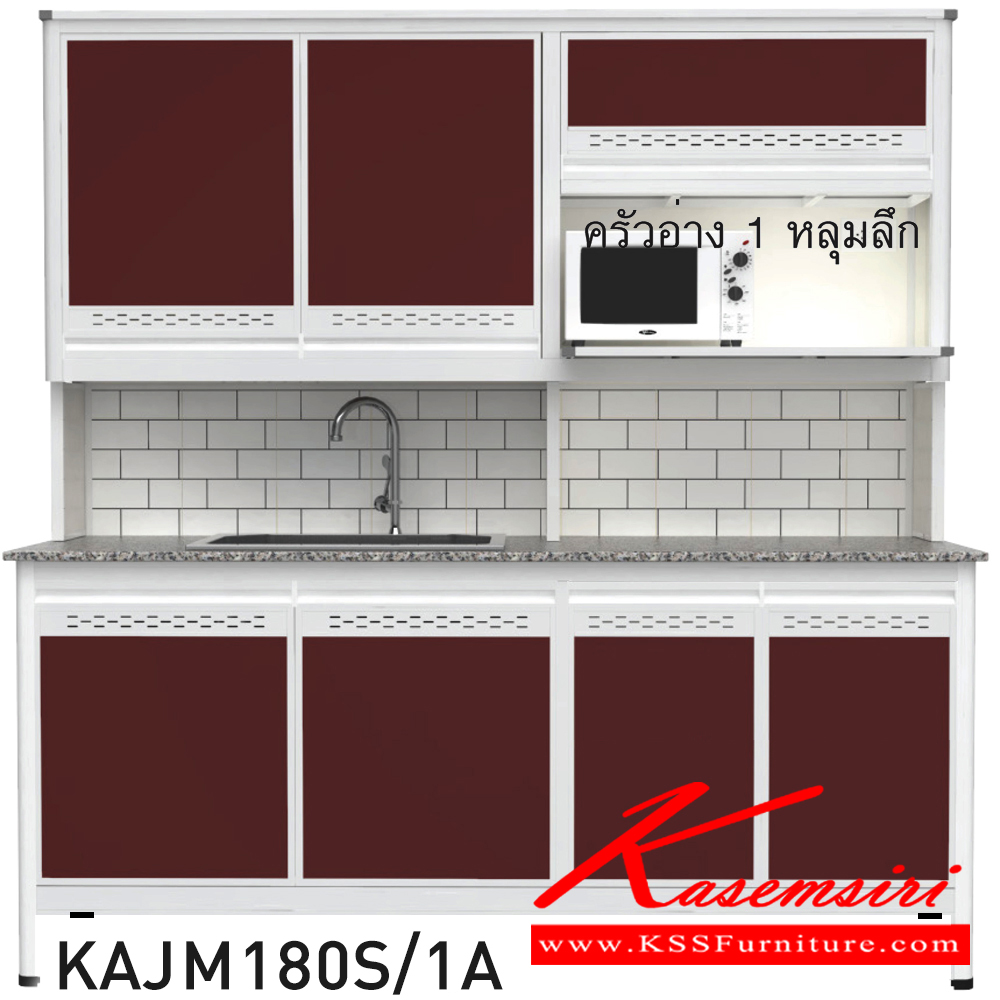 11000::KAJM180S/1A(เจียร์ขอบ)::ตู้ครัวอ่าง1หลุม 1.80 เมตร เพิ่มช่องไมโครเวฟ ท็อปหินแกรนิตแท้ เจียร์ขอบ รุ่น CLASS โครงสร้างอลูมิเนียมล้วนทั้งใบ เลือกสีโครงและสีเฟรมได้ เลือกสีหน้าบานอลูมิเนียมคอมโพสิตได้ เลือกลายกระเบื้องได้ เลือกหน้าบานได้ ครัวไทย ตู้ครัวสูง อลูมิเนียม