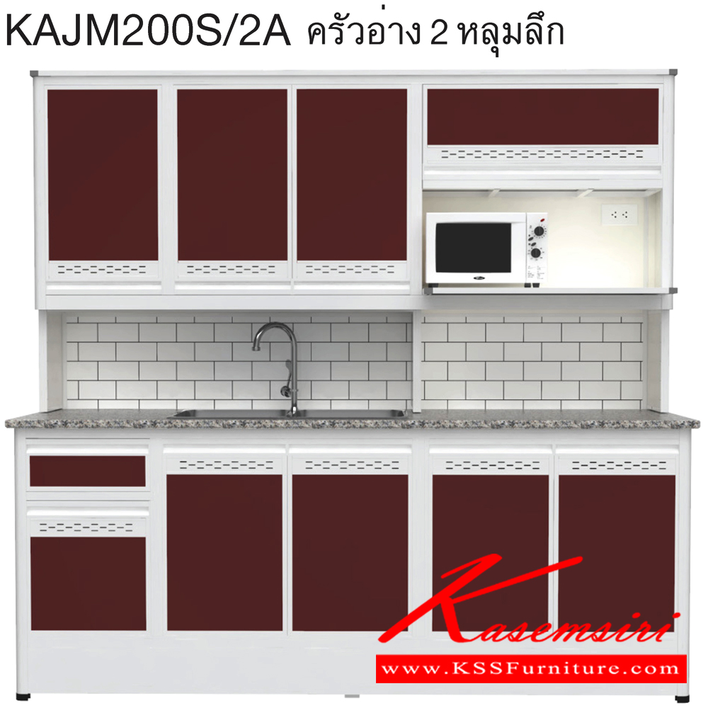 98030::KAJM200S/2A(เจียร์ขอบ)::ตู้ครัวอ่าง2หลุม 2.00 เมตร เพิ่มช่องไมโครเวฟ ท็อปหินแกรนิตแท้ เจียร์ขอบ รุ่น CLASS โครงสร้างอลูมิเนียมล้วนทั้งใบ เลือกสีโครงและสีเฟรมได้ เลือกสีหน้าบานอลูมิเนียมคอมโพสิตได้ เลือกลายกระเบื้องได้ เลือกหน้าบานได้ ครัวไทย ตู้ครัวสูง อลูมิเนียม