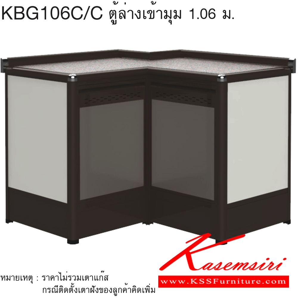 59089::KBG106CC(ท็อปเข้าขอบ)::ตู้ล่างเข้ามุม 1.06. เมตร ท็อปหินแกรนิตแท้ ท็อปเข้าขอบ รุ่น CLASS โครงสร้างอลูมิเนียมล้วนทั้งใบ เลือกสีโครงและสีเฟรมได้ เลือกสีหน้าบานอลูมิเนียมคอมโพสิตได้ เลือกลายกระเบื้องได้ เลือกหน้าบานได้ ครัวไทย ตู้ครัวเตี้ย อลูมิเนียม