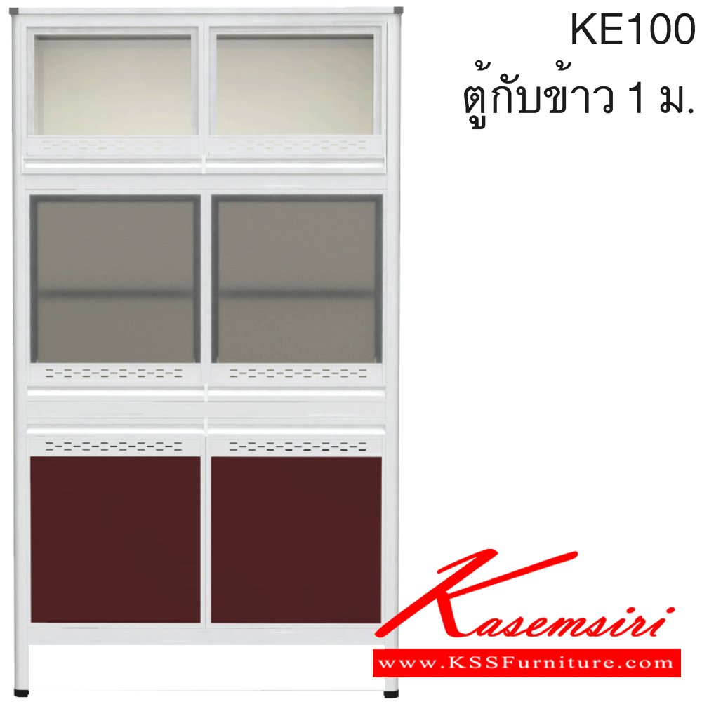 37076::KE100::ตู้กับข้าว 1.00 ม. ขนาด ก1060xล470xส1870 มม. หน้าบานและอลูมิเนียมเลือกสีได้ มีขาปิดทึบด้านล่าง สินค้าเป็นรุ่นทนน้ำ กันปลวก ปลอดกลิ่นอับชื้น โครงสร้างอลูมิเนียมล้วนทั้งใบ ครัวไทย ตู้กับข้าวอลูมิเนียม ครัวไทย ตู้กับข้าวอลูมิเนียม