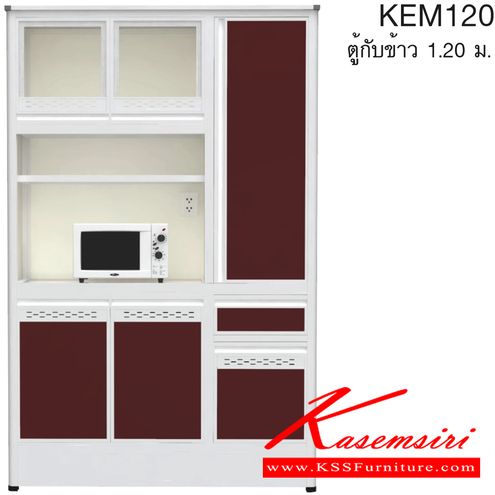 10023::KEM120::ตู้กับข้าว 1.20 ม. รุ่นวางไมโครเวฟ ขนาด ก1200xล470xส1870 มม. หน้าบานและอลูมิเนียมเลือกสีได้ มีขาปิดทึบด้านล่างพร้อมลิ้นชักใส่ของ มีช่องสำหรับใส่ไมโครเวฟ สินค้าเป็นรุ่นทนน้ำกันปลวก ปลอดกลิ่นอับชื้น โครงสร้างอลูมิเนียมล้วนทั้งใบ ครัวไทย ตู้กับข้าวอลูมิเนียม