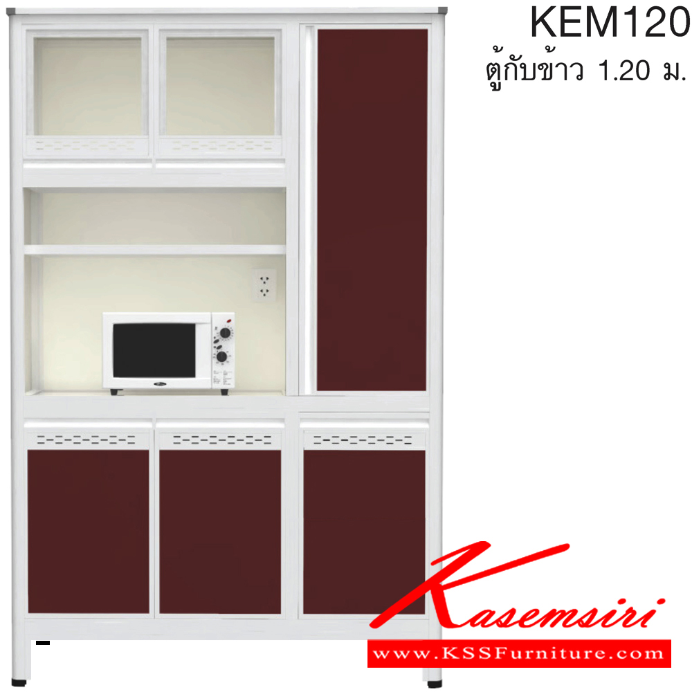 95071::KEM120::ตู้กับข้าว 1.20 ม. รุ่นวางไมโครเวฟ ขนาด ก1200xล470xส1870 มม. หน้าบานและอลูมิเนียมเลือกสีได้ มีขาปิดทึบด้านล่างพร้อมลิ้นชักใส่ของ มีช่องสำหรับใส่ไมโครเวฟ สินค้าเป็นรุ่นทนน้ำกันปลวก  ครัวไทย ตู้กับข้าวอลูมิเนียม ครัวไทย ตู้กับข้าวอลูมิเนียม