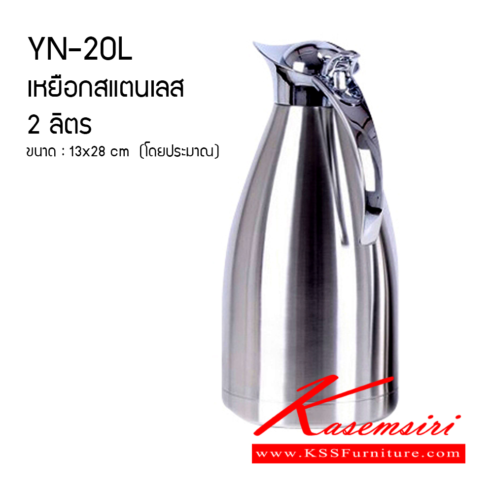 32059::YN-20L::เหยือกน้ำสแตนเลส ความจุ 2 ลิตร ขนาดโดยประมาณ 130X280 มม.  ชุดครัวสแตนเลส เอสพีดี