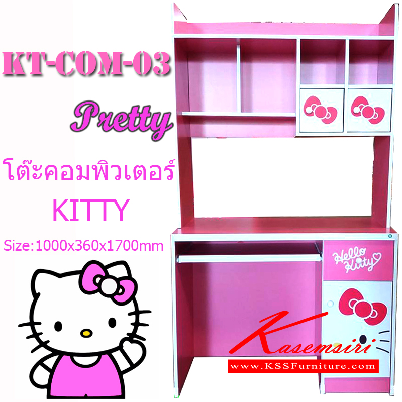 82610036::KT-COM-03(ลายPretty)::โต๊ะคอมพิวเตอร์ ลาย Pretty ขนาด ก1000xล360xส1700 มม. โต๊ะหนังสือ คิตตี้