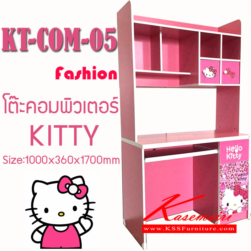 66021::KT-COM-05(ลายfashion)::โต๊ะคอมพิวเตอร์ ลาย Fashion ขนาด ก1000xล360xส1700 มม. โต๊ะหนังสือ คิตตี้