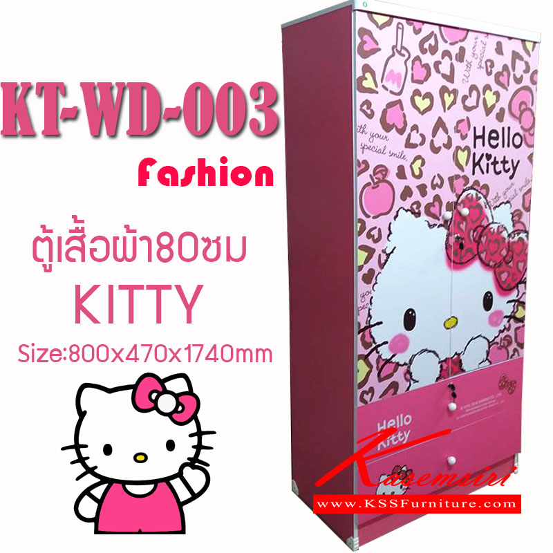 78578004::KT-WD-003(ลายfashion)::ตู้เสื้อผ้าบานเปิด ลาย คิตตี้ Fashion ขนาด ก800xล470xส1740 มม มีกุญแจ 2 จุด หน้าบาน,ลิ้นชักบน ตู้เสื้อผ้า-บานเปิด คิตตี้