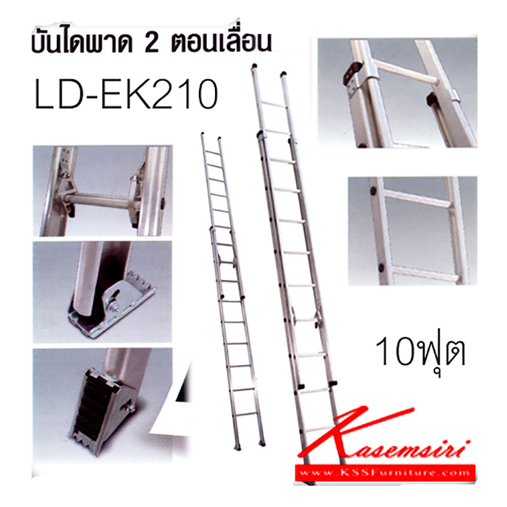 16019::LD-EK210::บันไดอลูมิเนียมพาด 2 ตอน เลื่อน 10 ฟุต บันไดอลูมิเนียม Sanki