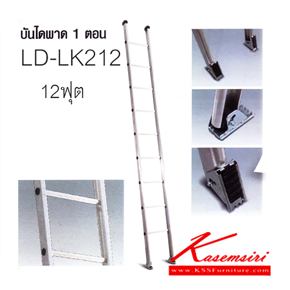 77080::LD-LK212:: บันไดอลูมิเนียม พาดตอนเดียว 12 ฟุต บันไดอลูมิเนียม Sanki