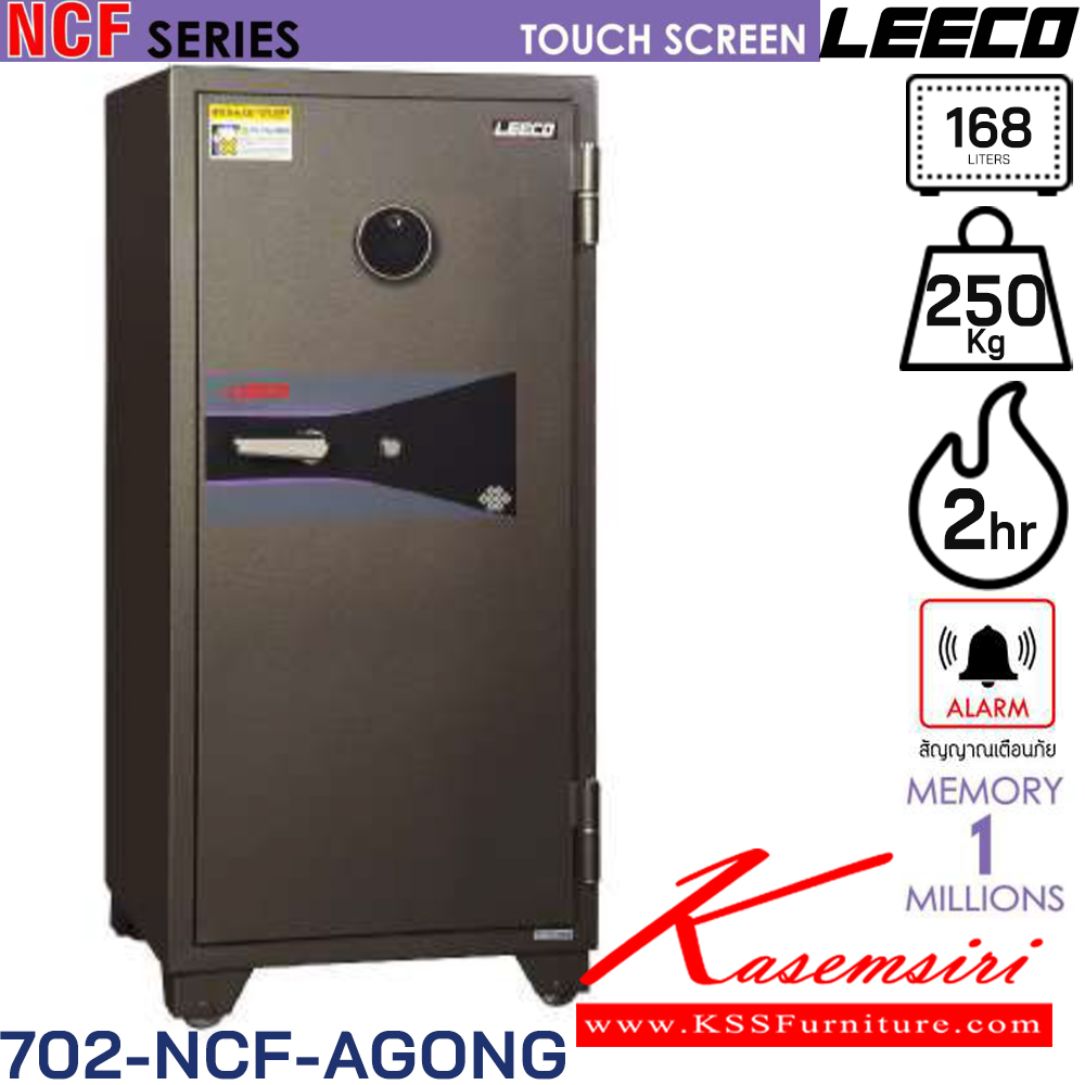 31032::702-NCF-AGONG::ตู้นิรภัยขนาดใหญ่ แบบระบบสัมผัสทัชสกรีน น้ำหนัก 250 kg ขนาดภายนอก 590x594x1276 มม. ขนาดภายใน 450x355x1060  มม. ทนไฟได้2hr ภายใน2ชั้น1ลิ้นชักและกุญแจ ความจุ168ลิตร ลีโก้ ตู้เซฟ