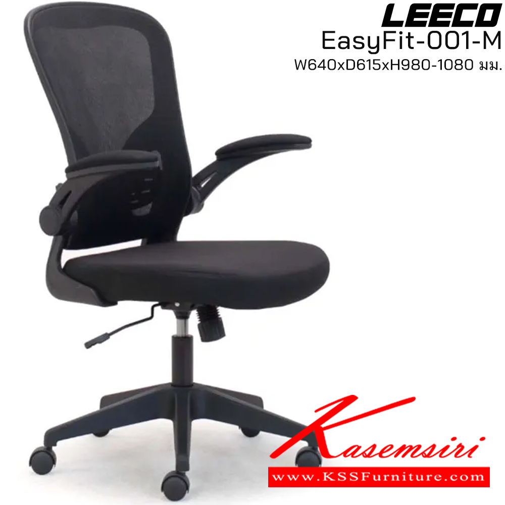 94435270::EasyFit-001-M::เก้าอี้สำนักงาน โครง PP ที่ท้าวแขนยกขึ้นลงได้ ขนาด W640xD615xH980-1080 มม. สีดำ  ลีโก้ เก้าอี้สำนักงาน ลีโก้ เก้าอี้สำนักงาน