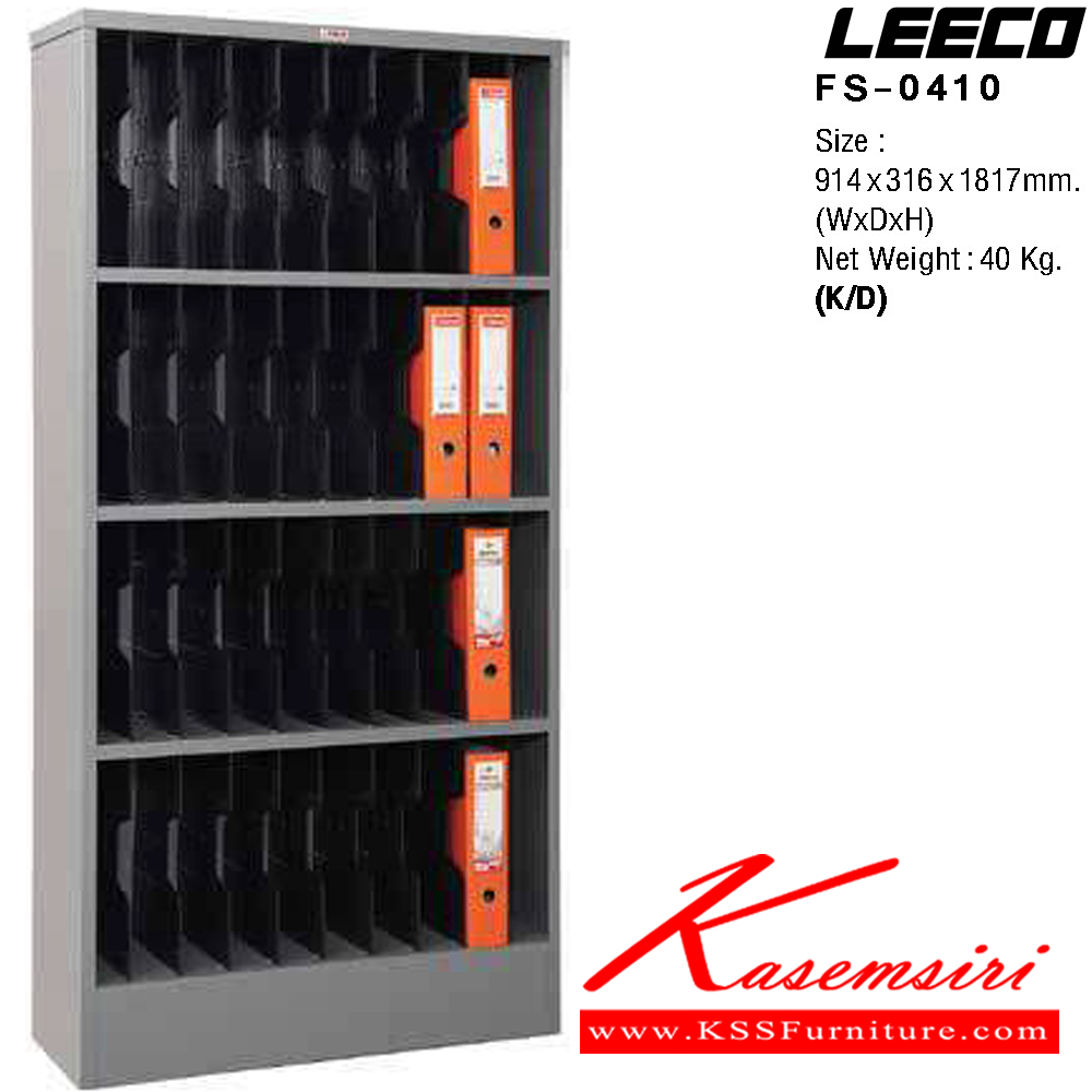 67082::FS-0410(ถอดประกอบได้)::ตู้แฟ้ม 4 ชั้น พร้อมมีที่กั้นแฟ้ม ไม่มีล้อ เหล็กหนา 0.6 มม. ขนาด W914xD316xH1817 มม. Knockdown ถอดประกอบได้ น้ำหนัก 40 kg ลีโก้ ตู้เอกสารเหล็ก