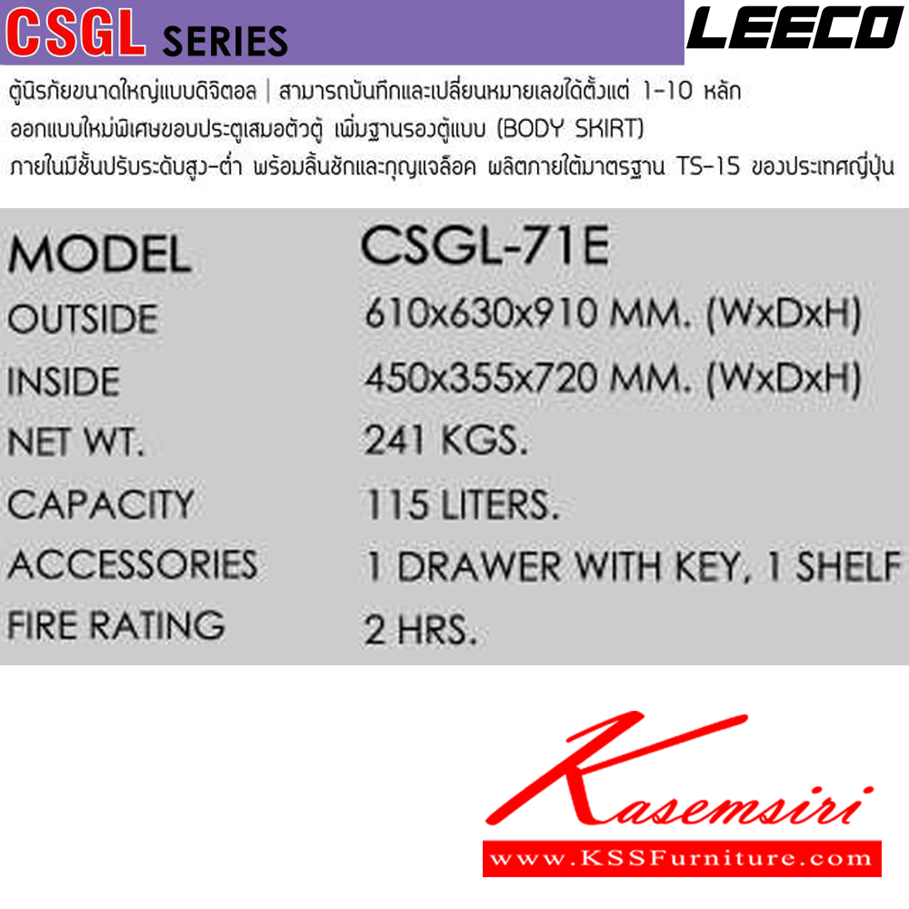 28095::CSGL-71E::ตู้นิรภัยขนาดใหญ่แบบดิจิตอล ประตูเดียวเพิ่มฐานรองตู้ น้ำหนัก 241 kg ขนาดภายนอก 610x630x910 มม. ขนาดภายใน 450x355x720 มม. ความจุ 115 LITERS ทนไฟได้ 2 hrs. 1ลิ้นชักพร้อมกุญแจพร้อม1ชั้น ผลิตภายใต้มาตรฐาน TS-15 ของประเทศญี่ปุ่น ลีโก้ ตู้เซฟ