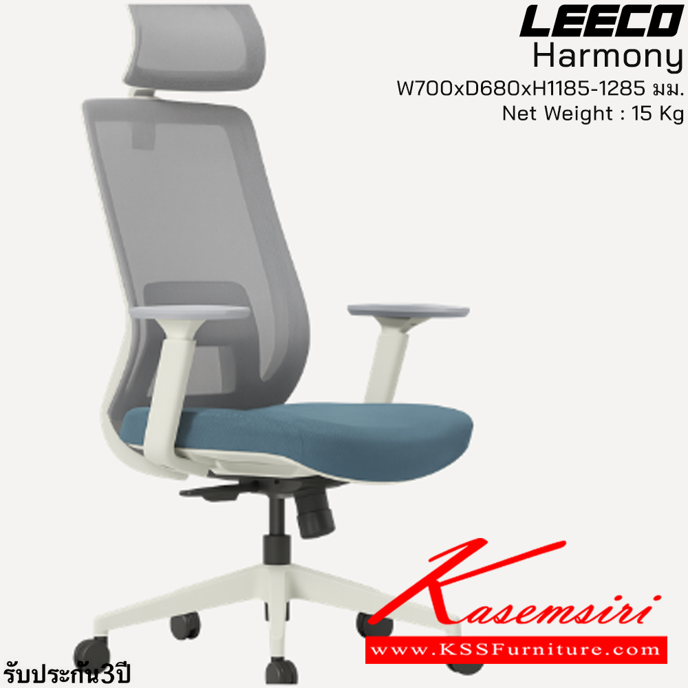 72800081::Harmony(MineWhite)::เก้าอี้สำนักงานพร้อมหมอนรองศรีษะ โครง PA-GF โฟมขึ้นรูปพิเศษ Nanometer Mesh 3D Armrest SGS Certified ขนาด W700xD680xH1185-1285 มม. เบาะสีคราม พนักพิงmesh mine white รับประกัน3ปี จากการใช้งานปกติ ลีโก้ เก้าอี้สำนักงาน ลีโก้ เก้าอี้สำนักงาน
