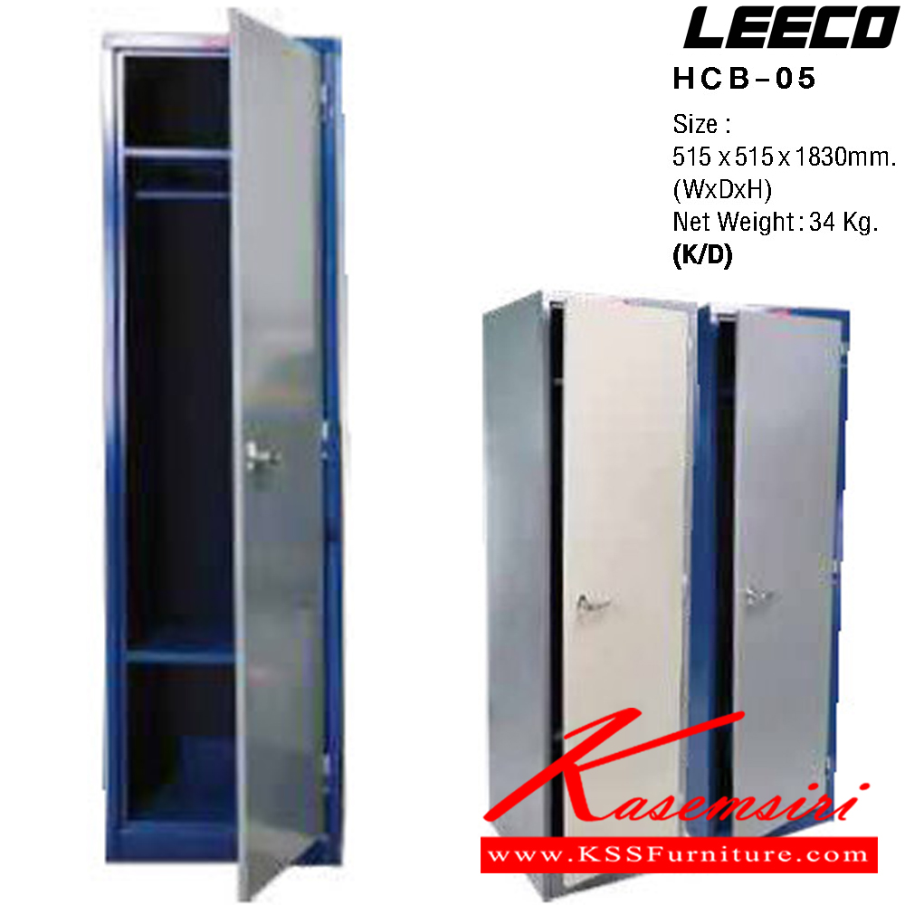 62083::HCB-05::ตู้เสื้อผ้าบานเดี่ยว เหล็กหนา 0.6 มม. ขนาด W515xD515xH1830 มม. Knockdown ถอดประกอบได้ น้ำหนัก 34 kg ลีโก้ ตู้เสื้อผ้าเหล็ก