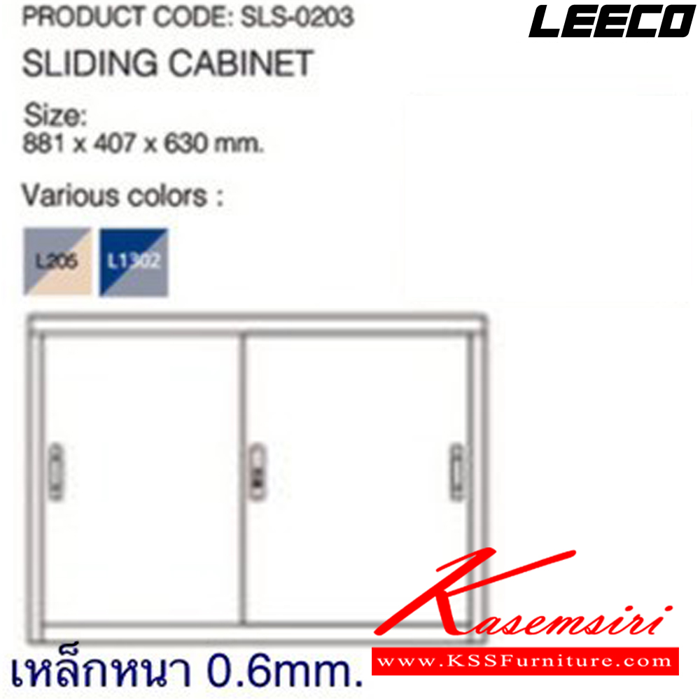 72051::SLS-0203(ถอดประกอบได้)::ตู้เอกสารเหล็กเตี้ย 3ฟุต บานเลื่อนทึบ พร้อมชั้นปรับระดับ 1 แผ่น เหล็กหนา 0.6 มม. ขนาด W881xD407xH630 มม. Knockdown ถอดประกอบได้ น้ำหนัก 19 kg ลีโก้ ตู้เอกสารเหล็ก