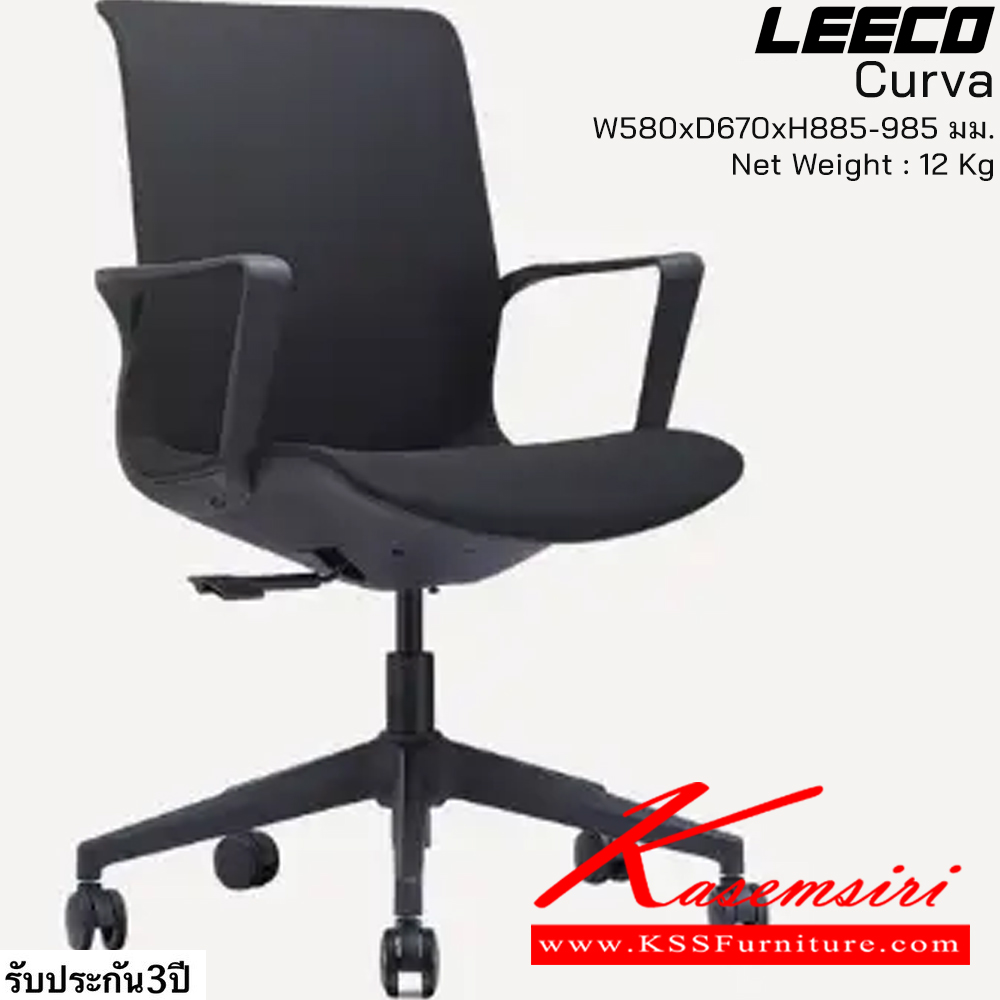 31580037::Teamwork-Curva(Black)::เก้าอี้สำนักงานไลฟสไตล์ โครง PP-GF โฟมขึ้นรูปพิเศษ ขาไนลอน SGS Certified ขนาด W580xD670xH885-985 มม. สีดำ รับประกัน3ปี จากการใช้งานปกติ ลีโก้ เก้าอี้สำนักงาน ลีโก้ เก้าอี้สำนักงาน