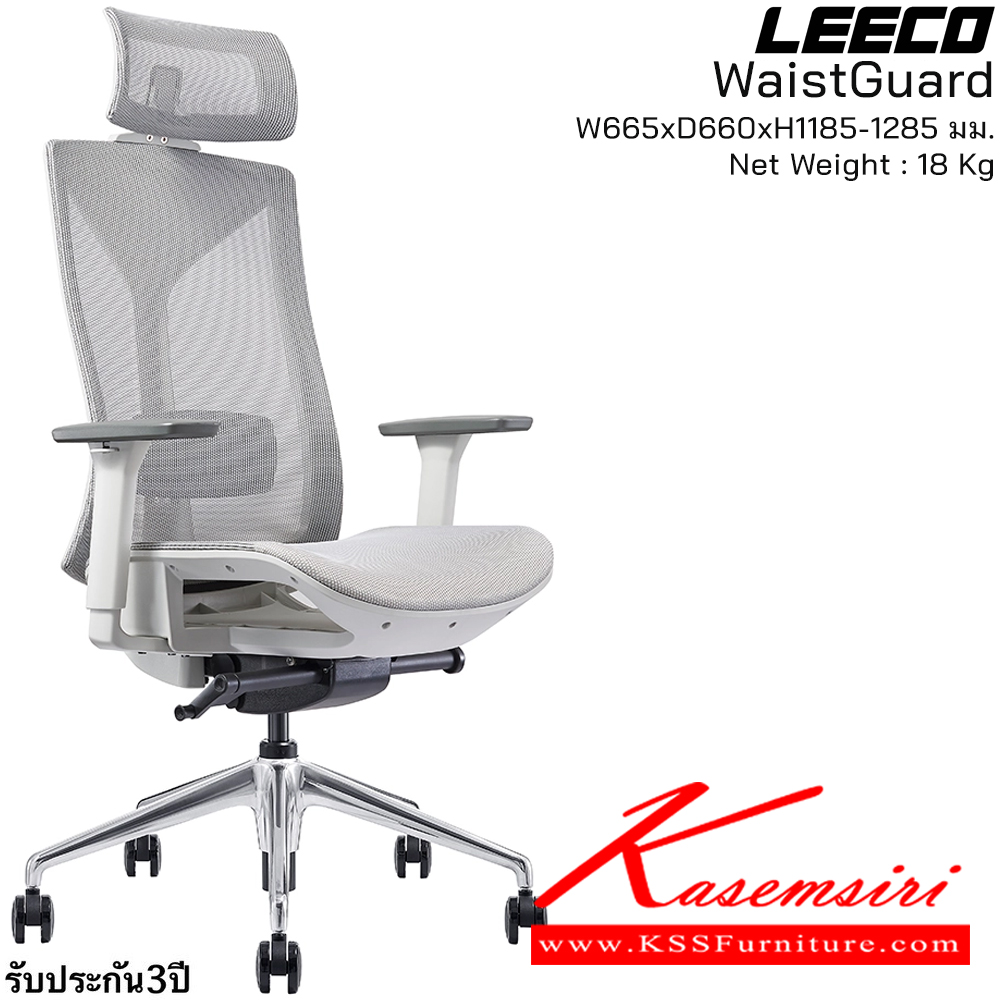 60023::WaistGuard(MineWhite)::เก้าอี้สำนักงานพรีเมี่ยม  รับน้ำหนักได้ 160 kg  โครง PA-GF Eco Innovative Mesh 3D Armrest ระบที่นั่งพิเศษ En:1335 SGS Certified ขนาด W680xD660xH1185-1285 มม. สี Mine White รับประกัน3ปี จากการใช้งานปกติ  ลีโก้ เก้าอี้สำนักงาน