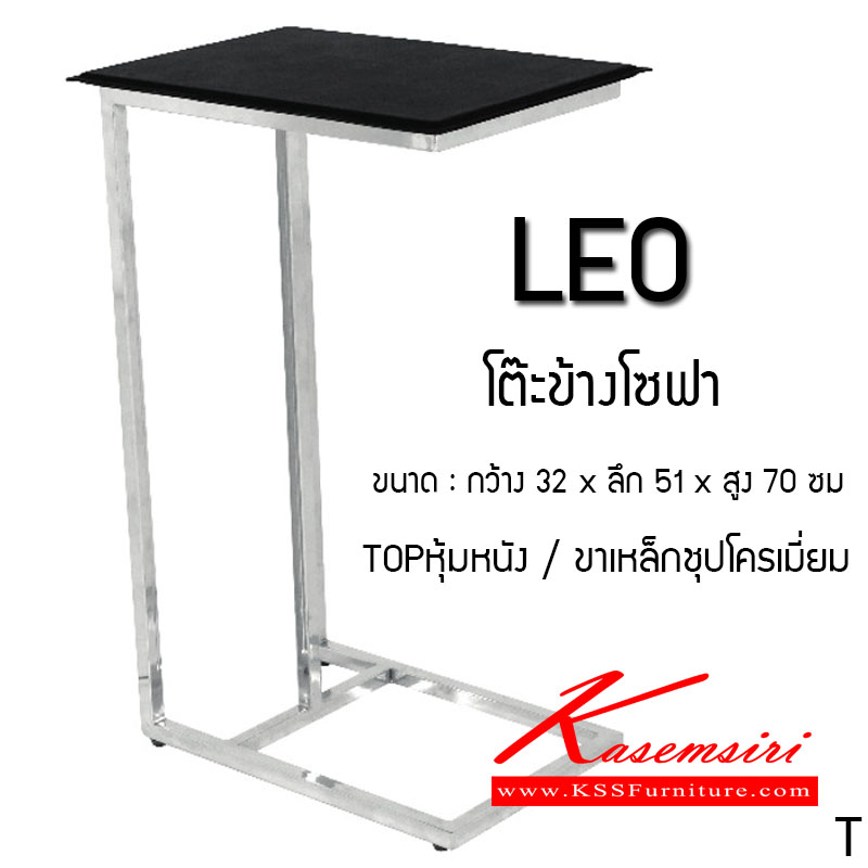 92004::LEO(โต๊ะข้าง)::(โต๊ะข้าง)  ขนาด ก320xล510xส700มม.TOPหุ้มหนังเข็มขัดสีดำKK โครงชุบโครเมียม โต๊ะแฟชั่น MASS