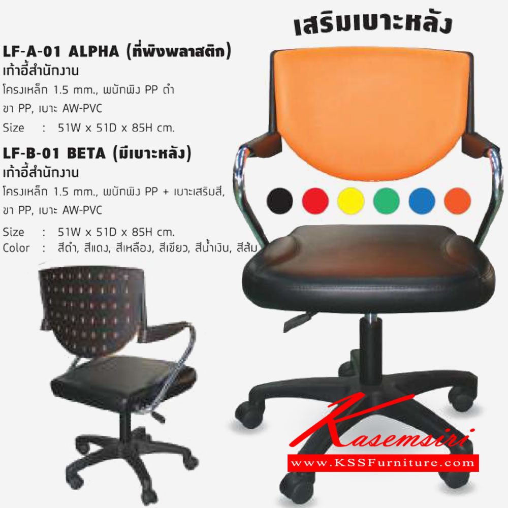 61089::LF-A-B-01::เก้าอี้สำนักงาน ขนาด ก510xล510xส850มม. โครงเหล็ก 1.5 mm. พนักพิง PP ดำ ขา PP เบาะ AW-PVC เลือกสีได้ สีดำ สีแดง สีเหลือง สีเขียว สีน้ำเงิน สีส้ม  เก้าอี้สำนักงาน โฮมจังกึม เก้าอี้สำนักงาน โฮมจังกึม
