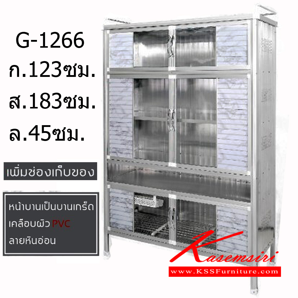 68506031::G-1266::ตู้กับข้าวG-1266 ขนาด ก1230xล450xส1830มม. มีช่องเก็บของ หน้าบานเป็นบานเกร็ด เคลือบผิว PVC ลายหินอ่อน ตู้กับข้าวอลูมิเนียม ไลเกอร์ ตู้กับข้าวอลูมิเนียม ไลเกอร์ ตู้ครัวอลูมิเนียม ไลเกอร์