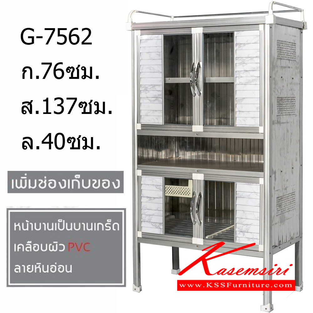 59097::G-7562::ตู้กับข้าวG-7562 ขนาด ก760xล400xส1370มม. มีช่องเก็บของ หน้าบานเป็นบานเกร็ด เคลือบผิม PVC ลายหินอ่อน ตู้กับข้าวอลูมิเนียม ไลเกอร์ ตู้กับข้าวอลูมิเนียม ไลเกอร์