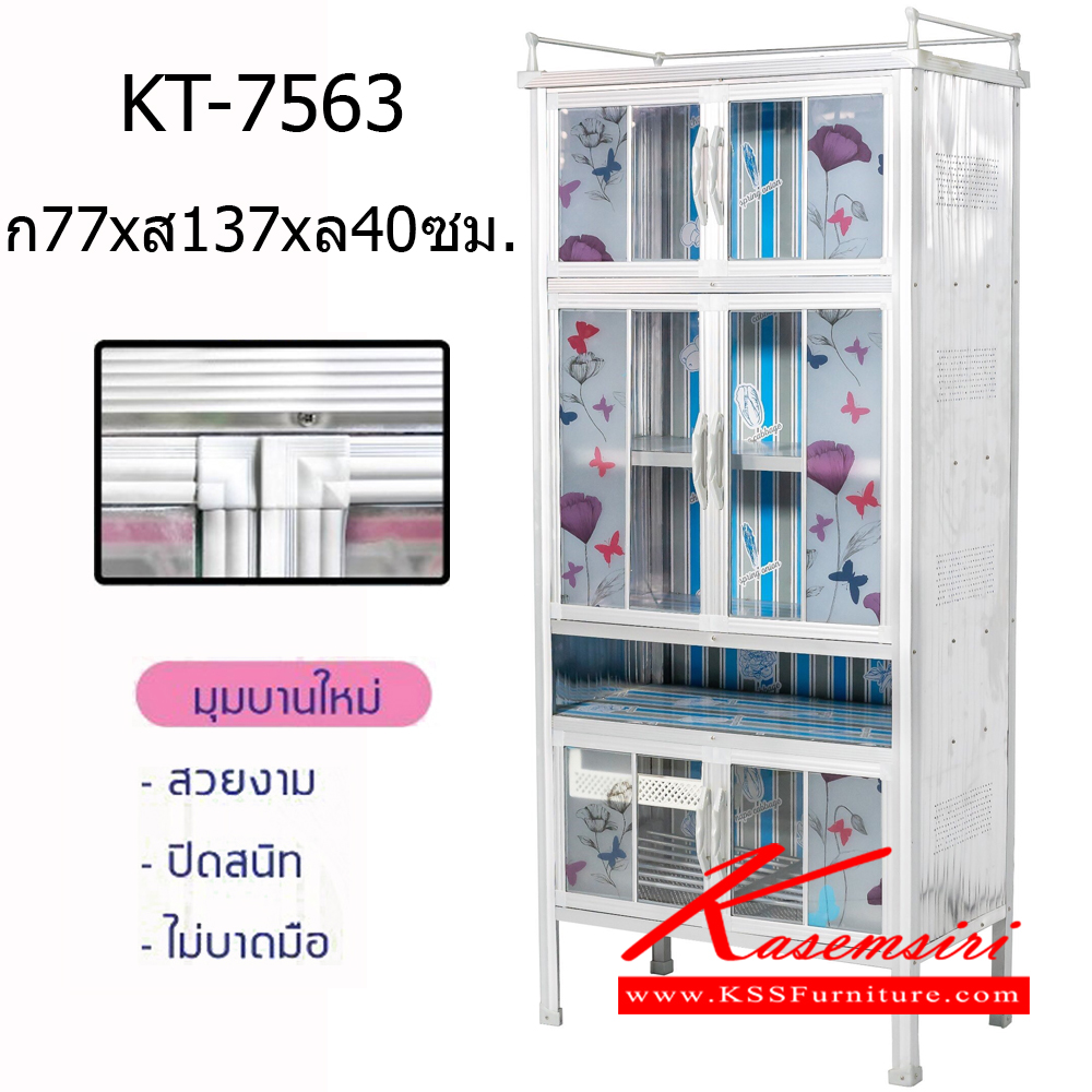 42286000::KT-7563::ตู้กับข้าว KT-7563 ขนาด ก770xล410xส1740มม. มีช่องเก็บของเก็บของ ลายไม้ 4 สี ฟ้า ม่วง ส้ม ชมพู โครงขาว และ โครงสีชา ตู้กับข้าวอลูมิเนียม ไลเกอร์ ตู้กับข้าวอลูมิเนียม ไลเกอร์