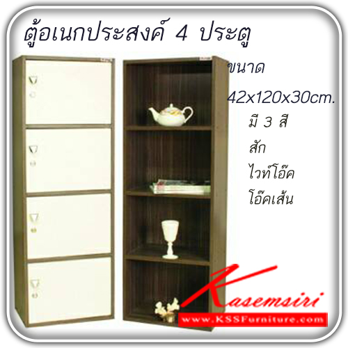 84009::LC124-D4::ตู้ล็อกเกอร์ 4 ประตู ขนาด ก420xล300xส1200มม. มีทั้งแบบหน้าบานเมลามีนพร้อมกุญแจ และไม่มีหน้าบาน มี 3 สี (สัก,ไวท์โอ๊ค,เส้นโอ๊ค) ตู้ล็อกเกอร์ ไลน์