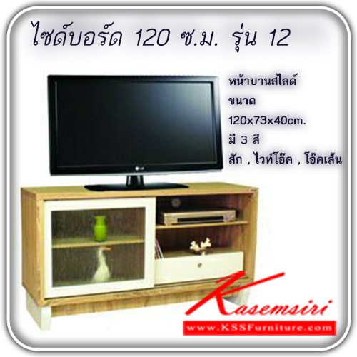 36270046::LINE-LV125::ตู้วางทีวี 120 ซ.ม. รุ่น LV125
หน้าบานสไลด์ ขนาด ก1200xล400xส730มม.
มี 3 สี (สีสัก,สีไวท์โอ๊ค,สีโอ๊คลายเส้น)  ตู้วางทีวี ไลน์