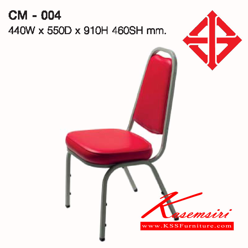 60009::CM-004::เก้าอี้ รุ่นCM-004 ขาเหล็กพ่นสีวางซ้อนกันได้ ขนาด ก440xล550xส910(460) มม.หุ้มผ้า2แบบ(ผ้าหนัง,ผ้าปุย) เก้าอี้จัดเลี้ยง LUCKY