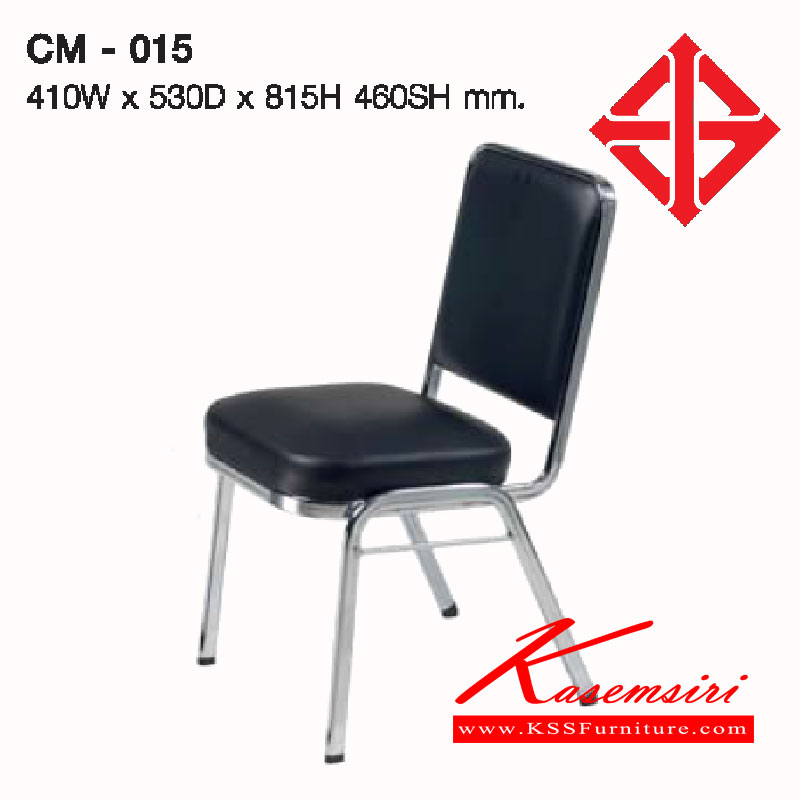14055::CM-015::เก้าอี้ รุ่นCM-015 ที่นั่งระบบสปริง ขาเหล็กชุบโครเมี่ยมวางซ้อนกันได้ ขนาด ก410xล550xส815(475) มม.หุ้ม2แบบ(หนัง,ผ้าปุย) เก้าอี้จัดเลี้ยง LUCKY